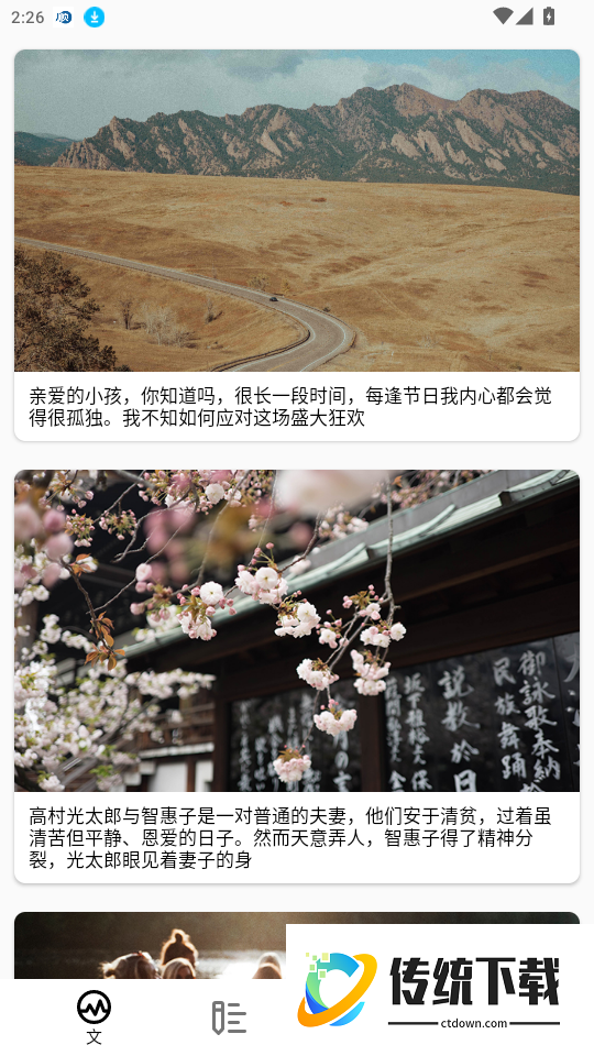 每日文摘官网版