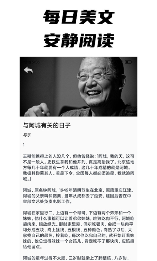 每日文摘官网版