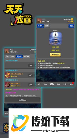 天天放置