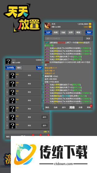 天天放置