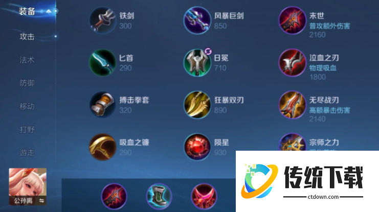 王者荣耀公孙离出装怎么搭配