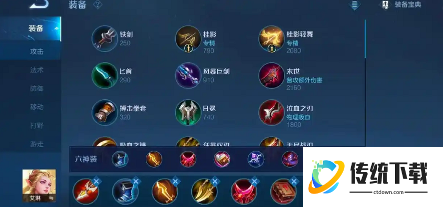 王者荣耀艾琳出装铭文出什么