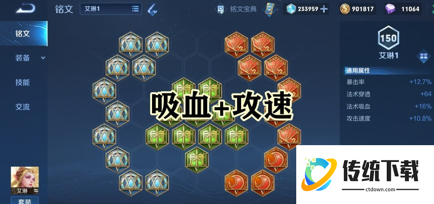 王者荣耀艾琳出装铭文出什么