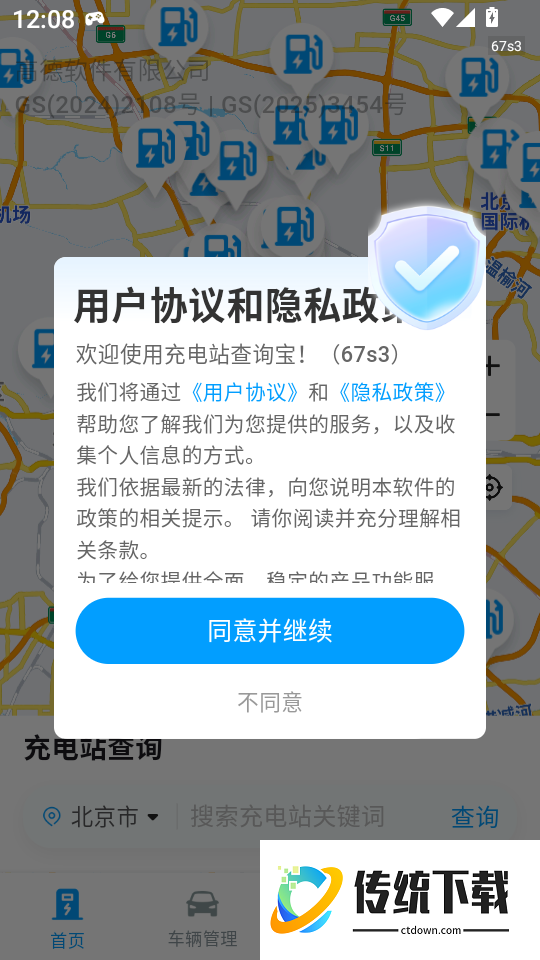 充电站查询宝官网版