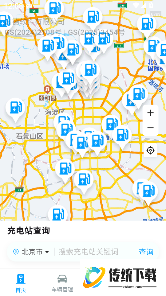 充电站查询宝官网版