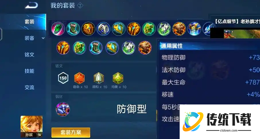 王者荣耀孙膑该怎么出装 王者荣耀孙膑该怎么出装