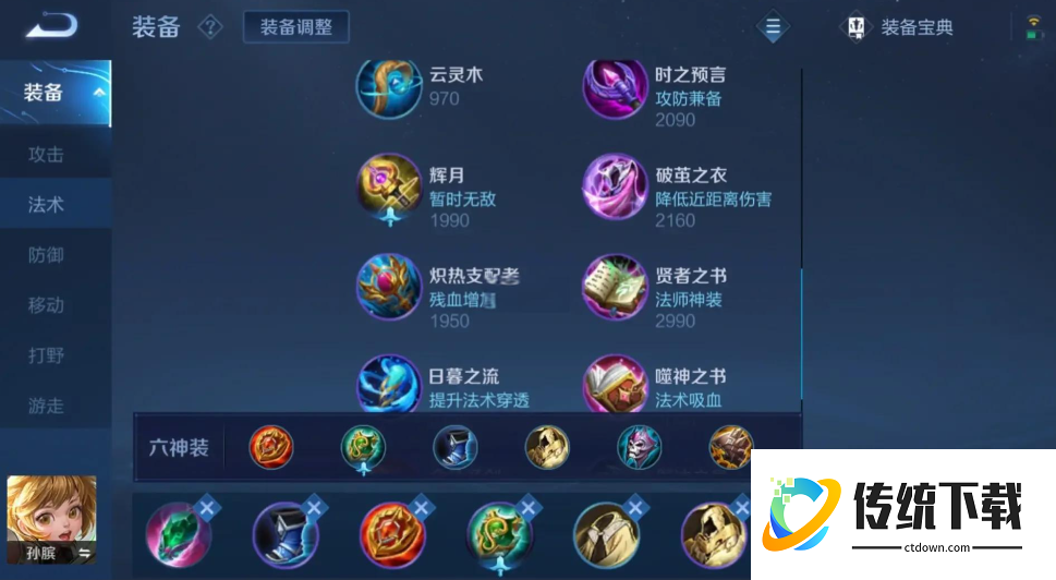 王者荣耀孙膑该怎么出装 王者荣耀孙膑该怎么出装