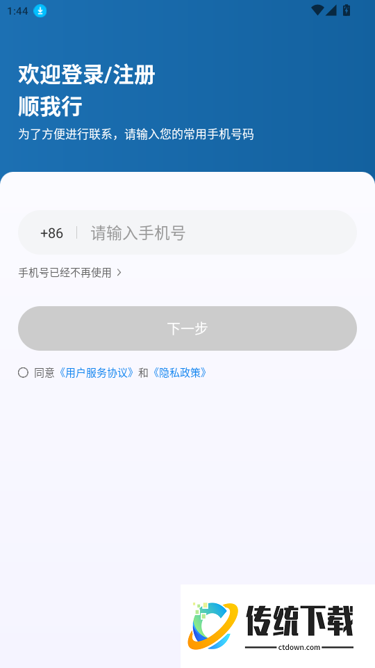 顺我行官方版正版