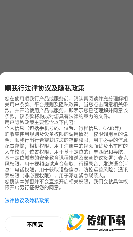 顺我行官方版正版