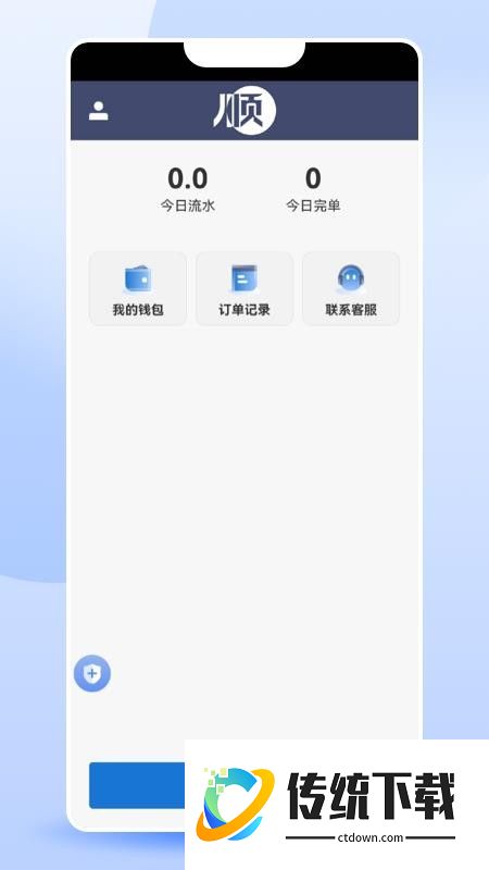 顺我行官方版正版