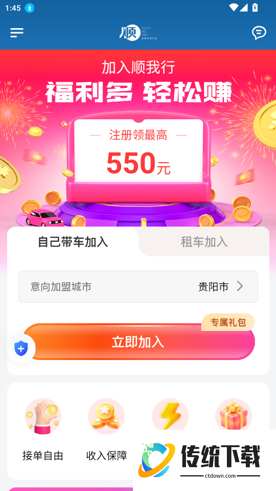 顺我行官方版正版