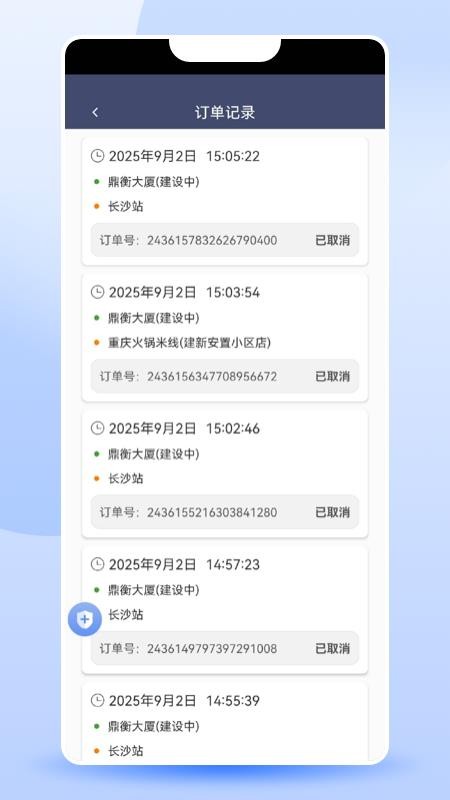 顺我行官方版正版
