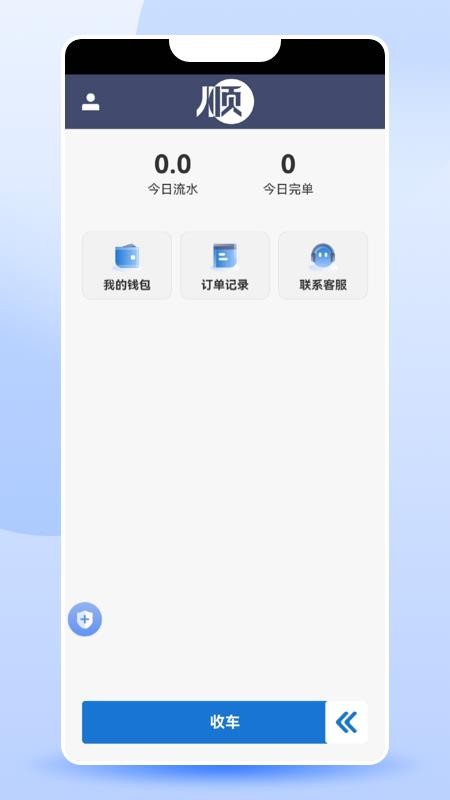 顺我行官方版正版