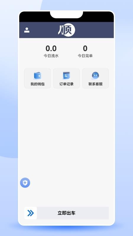 顺我行官方版正版