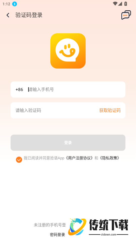 拾语官网版