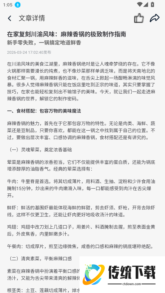 拾语官网版