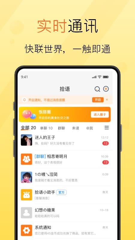 拾语官网版