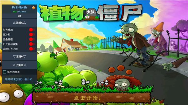 植物大战僵尸经典版中文