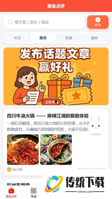 兔大厨官网版