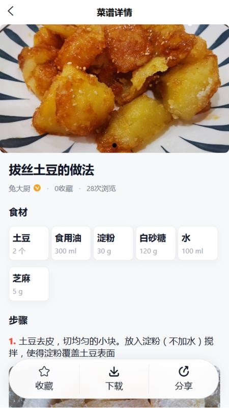 兔大厨官网版