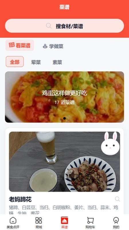 兔大厨官网版