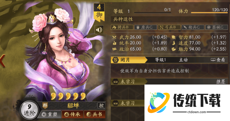 三国志战略版貂蝉如何搭配