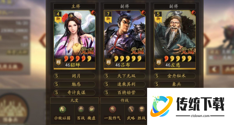 三国志战略版貂蝉如何搭配