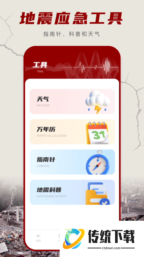 地震云播报免费版