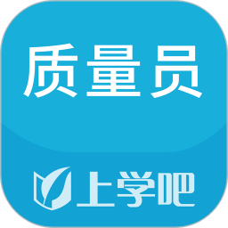 质量员app免费版