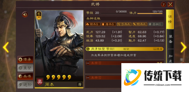 三国志战略版周泰怎么对付