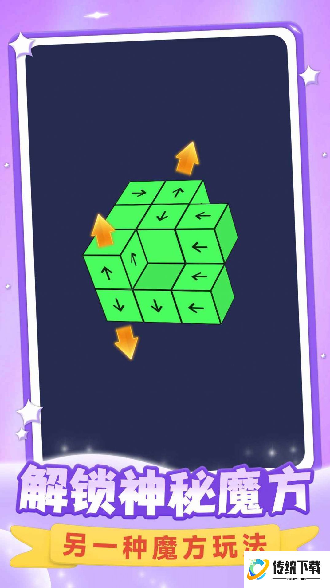 消消立方体游戏