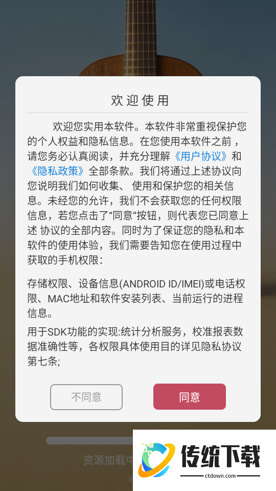 吉他模拟器免费版