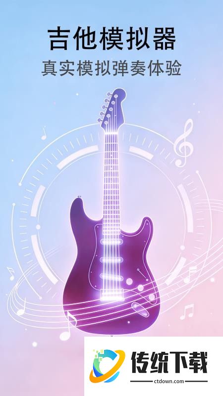 吉他模拟器免费版