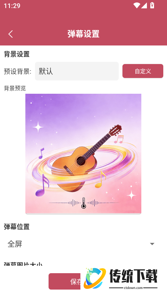 吉他模拟器免费版