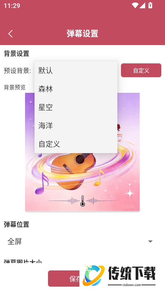 吉他模拟器免费版