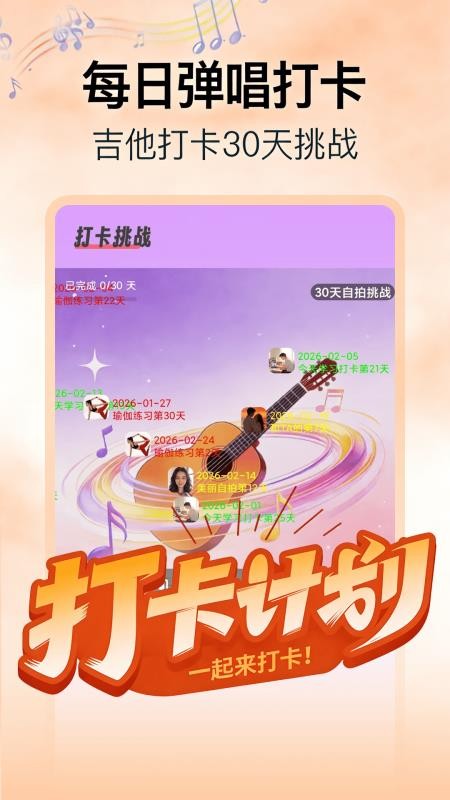 吉他模拟器免费版