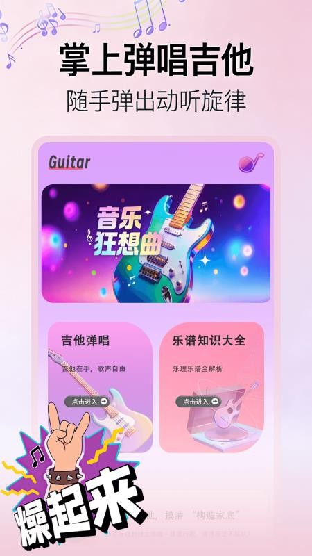 吉他模拟器免费版