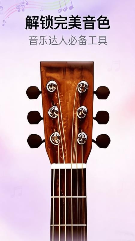 吉他模拟器免费版