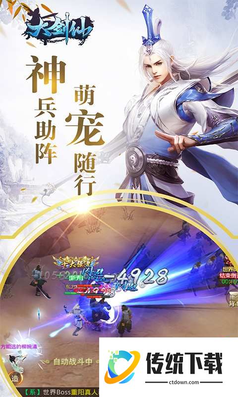 大剑仙