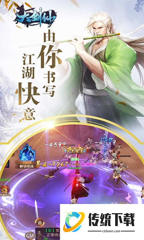 大剑仙