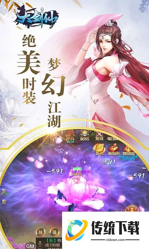 大剑仙