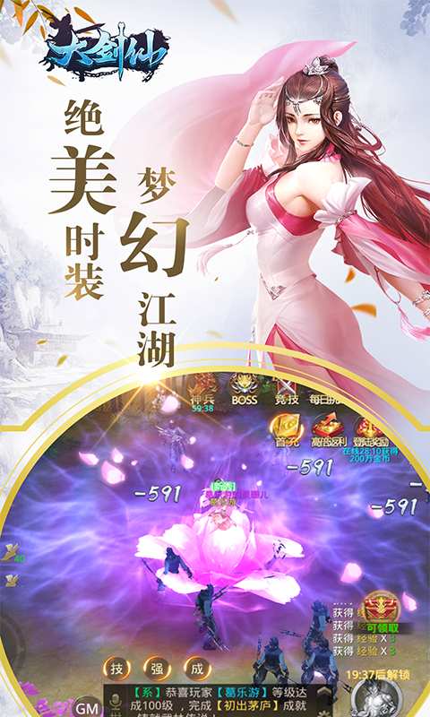 大剑仙
