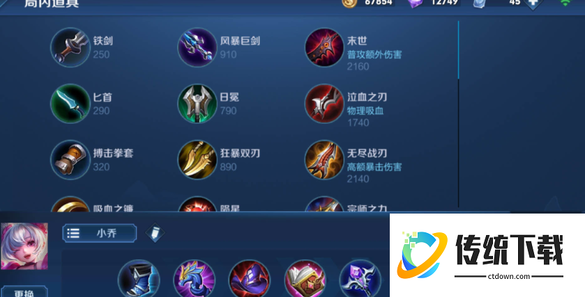 王者荣耀小乔出装铭文怎么出 王者荣耀小乔出装铭文怎么出