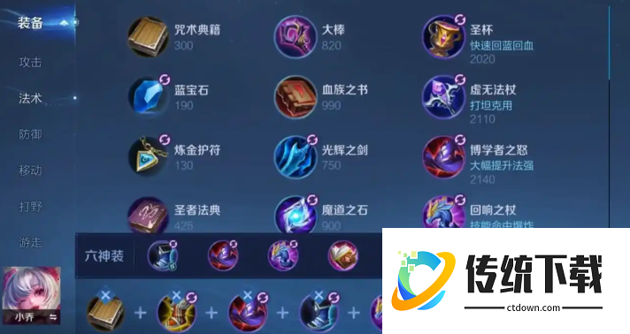 王者荣耀小乔出装铭文怎么出