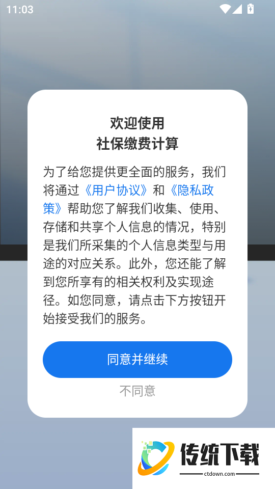 社保缴费计算最新版