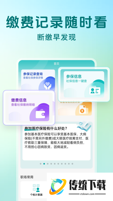 社保缴费计算最新版