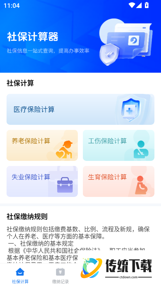 社保缴费计算最新版