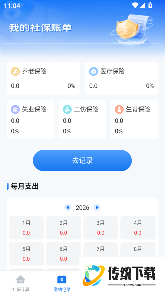 社保缴费计算最新版