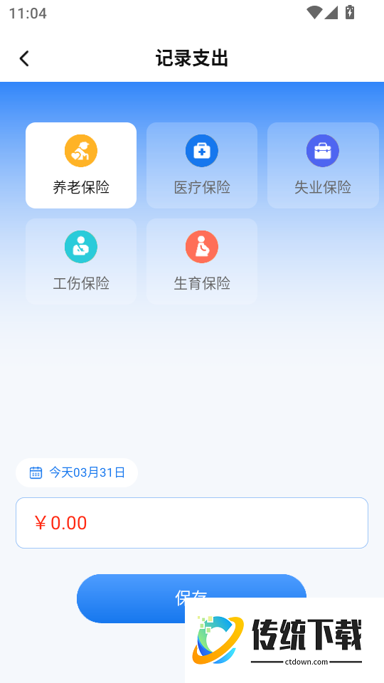 社保缴费计算最新版