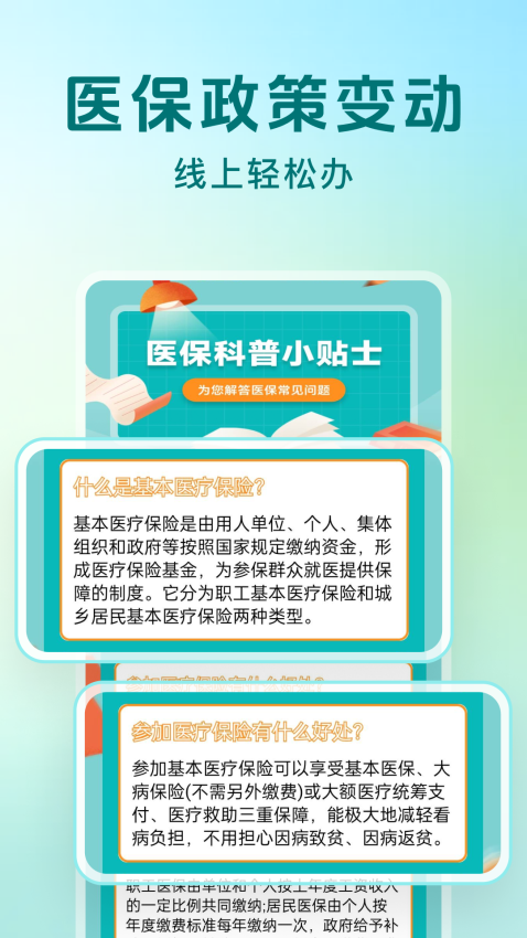 社保缴费计算最新版